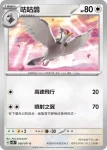 SV5MF 058/071 咕咕鴿(擴充包「異度審判」)