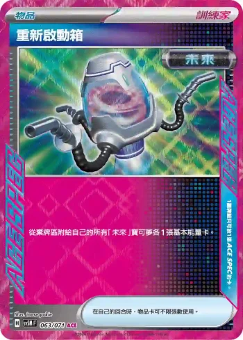 SV5MF 063/071 重新啟動箱(擴充包「異度審判」)