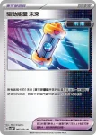 SV5MF 064/071 英雄斗篷(擴充包「異度審判」)