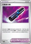 SV5MF 067/071 暗碼迷的解讀(擴充包「異度審判」)