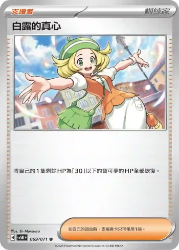 SV5MF 069/071 白露的真心(擴充包「異度審判」)