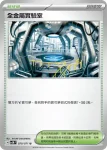SV5MF 071/071 薄霧能量(擴充包「異度審判」)