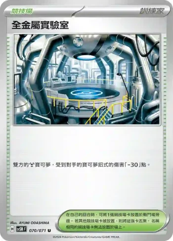 SV5MF 070/071 全金屬實驗室(擴充包「異度審判」)