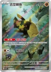 SV5KF 078/071 重泥挽馬(擴充包「狂野之力」)