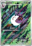 SV5KF 080/071 鬼斯(擴充包「狂野之力」)