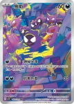 SV5KF 080/071 鬼斯(擴充包「狂野之力」)
