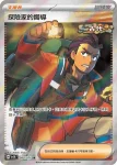 SV5KF 090/071 探險家的嚮導(擴充包「狂野之力」)