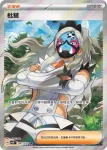 SV5KF 092/071 松葉的信心(擴充包「狂野之力」)