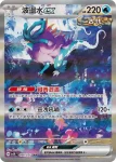 SV5KF 093/071 破空焰ex(擴充包「狂野之力」)