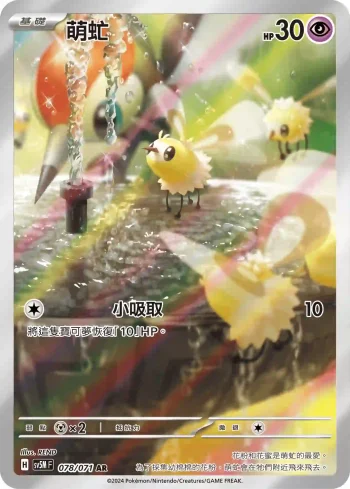SV5MF 078/071 萌虻(擴充包「異度審判」)