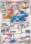 SV5MF 080/071 巨金怪(擴充包「異度審判」)