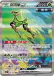 SV5MF 093/071 鐵斑葉ex(擴充包「異度審判」)