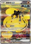 SV5MF 095/071 鐵磐岩ex(擴充包「異度審判」)