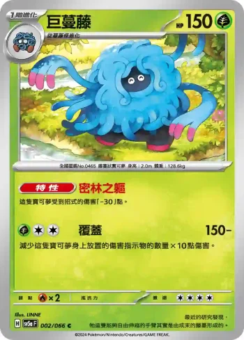SV5aF 002/066 巨蔓藤(強化擴充包「緋紅薄霧」)