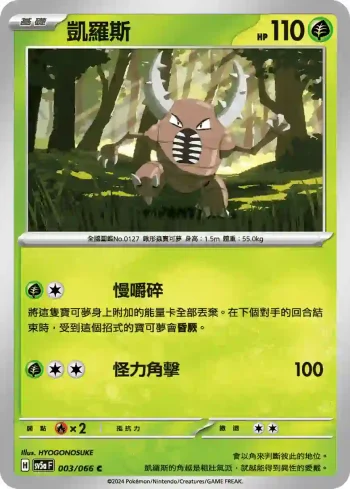 SV5aF 003/066 凱羅斯(強化擴充包「緋紅薄霧」)