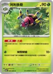 SV5aF 005/066 阿利多斯(強化擴充包「緋紅薄霧」)