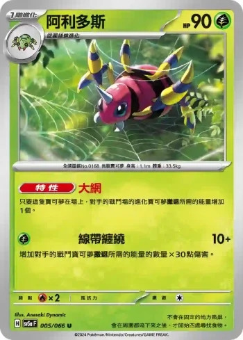 SV5aF 005/066 阿利多斯(強化擴充包「緋紅薄霧」)