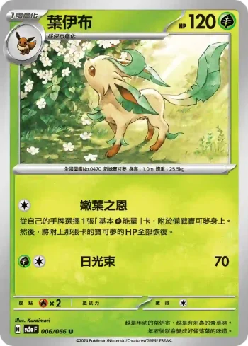 SV5aF 006/066 葉伊布(強化擴充包「緋紅薄霧」)
