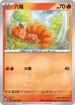 SV5aF 009/066 來悲粗茶ex(強化擴充包「緋紅薄霧」)