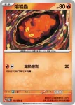 SV5aF 013/066 熔岩蝸牛ex(強化擴充包「緋紅薄霧」)