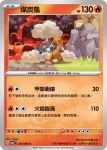 SV5aF 015/066 小火焰猴(強化擴充包「緋紅薄霧」)