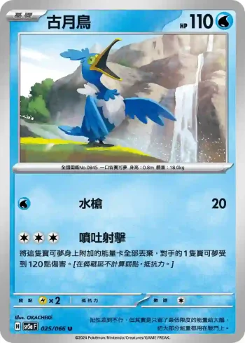 SV5aF 025/066 古月鳥(強化擴充包「緋紅薄霧」)