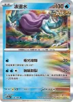 SV5aF 027/066 閃電鳥(強化擴充包「緋紅薄霧」)