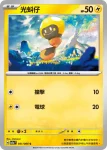SV5aF 030/066 莫魯貝可(強化擴充包「緋紅薄霧」)