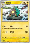 SV5aF 033/066 鐵荊棘ex(強化擴充包「緋紅薄霧」)
