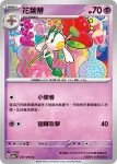 SV5aF 036/066 花蓓蓓(強化擴充包「緋紅薄霧」)