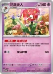 SV5aF 039/066 眷戀雲(強化擴充包「緋紅薄霧」)