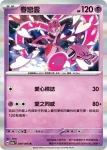 SV5aF 039/066 眷戀雲(強化擴充包「緋紅薄霧」)