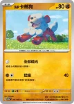 SV5aF 042/066 洗翠 風速狗(強化擴充包「緋紅薄霧」)