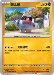 SV5aF 042/066 洗翠 風速狗(強化擴充包「緋紅薄霧」)