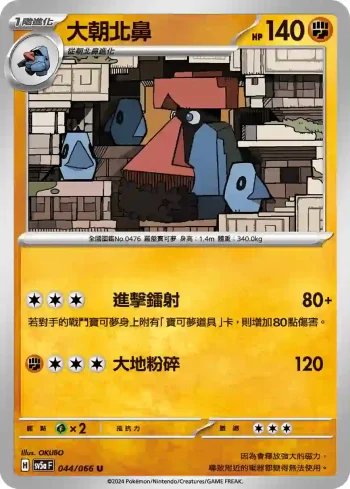 SV5aF 044/066 大朝北鼻(強化擴充包「緋紅薄霧」)