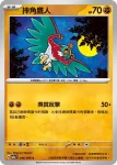 SV5aF 045/066 甲賀忍蛙ex(強化擴充包「緋紅薄霧」)