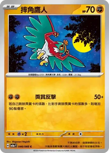 SV5aF 046/066 摔角鷹人(強化擴充包「緋紅薄霧」)