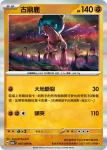 SV5aF 048/066 啃果蟲(強化擴充包「緋紅薄霧」)
