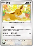 SV5aF 051/066 卡比獸(強化擴充包「緋紅薄霧」)