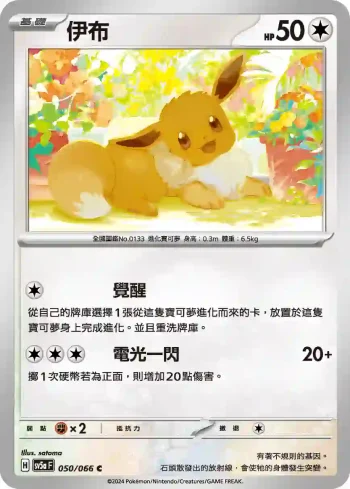 SV5aF 050/066 伊布(強化擴充包「緋紅薄霧」)