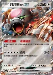SV5aF 051/066 卡比獸(強化擴充包「緋紅薄霧」)