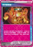 SV5aF 060/066 幸運頭盔(強化擴充包「緋紅薄霧」)