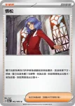 SV5aF 062/066 悟松(強化擴充包「緋紅薄霧」)