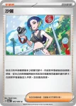 SV5aF 062/066 悟松(強化擴充包「緋紅薄霧」)