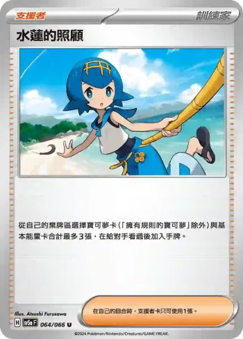 SV5aF 064/066 水蓮的照顧(強化擴充包「緋紅薄霧」)