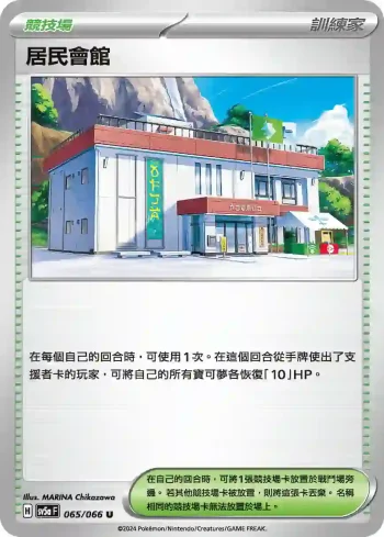 SV5aF 065/066 居民會館(強化擴充包「緋紅薄霧」)