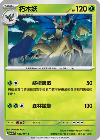 SV6F 007/101 朽木妖(擴充包「變幻假面」)