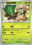 SV6F 011/101 啃果蟲(擴充包「變幻假面」)