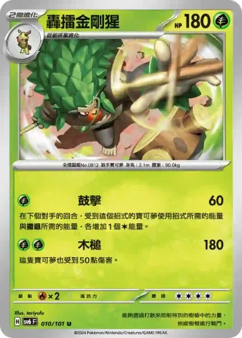 SV6F 010/101 轟擂金剛猩(擴充包「變幻假面」)