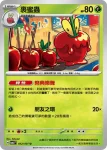SV6F 013/101 斯魔茶(擴充包「變幻假面」)